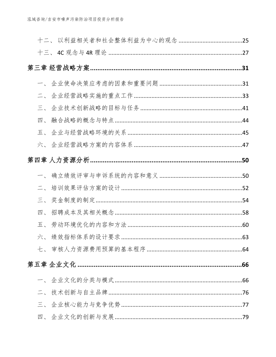 吉安市噪声污染防治项目投资分析报告（参考模板）_第3页