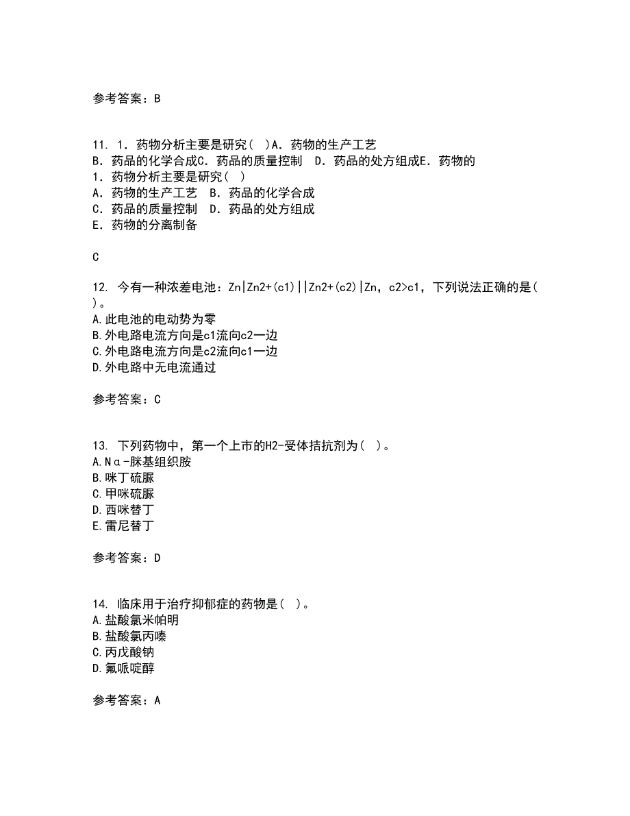 兰州大学22春《药物化学》离线作业二及答案参考99_第3页