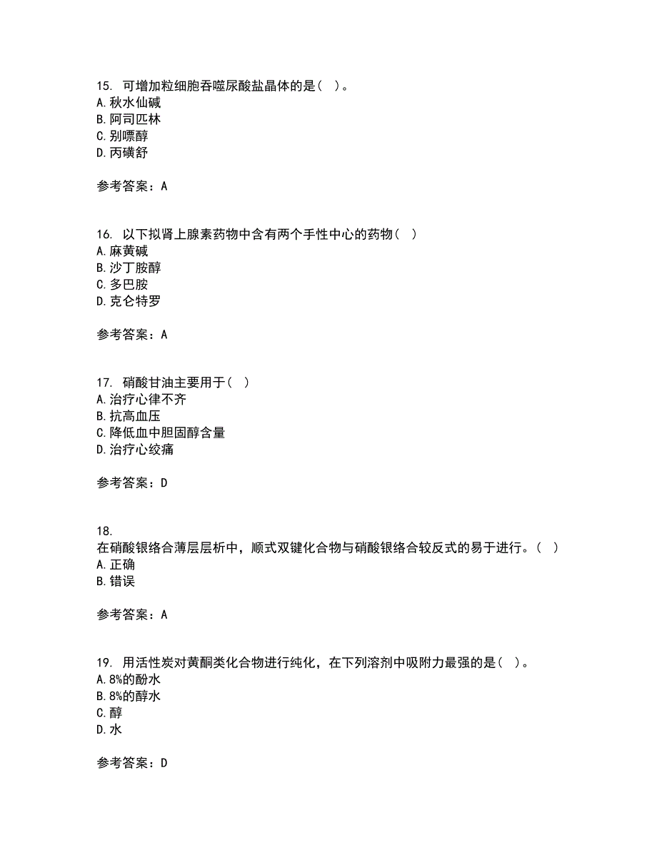 兰州大学22春《药物化学》离线作业二及答案参考99_第4页