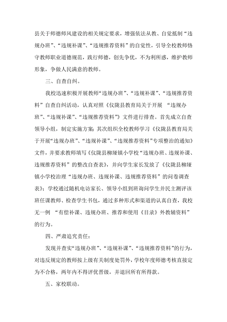 柳垭小学关于“三违”自查自纠报告_第2页