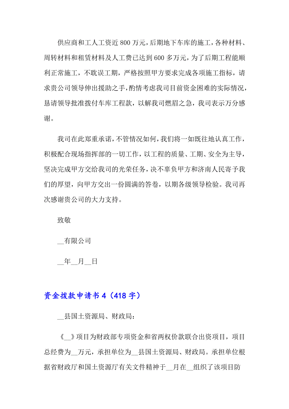 2023年资金拨款申请书8篇_第4页