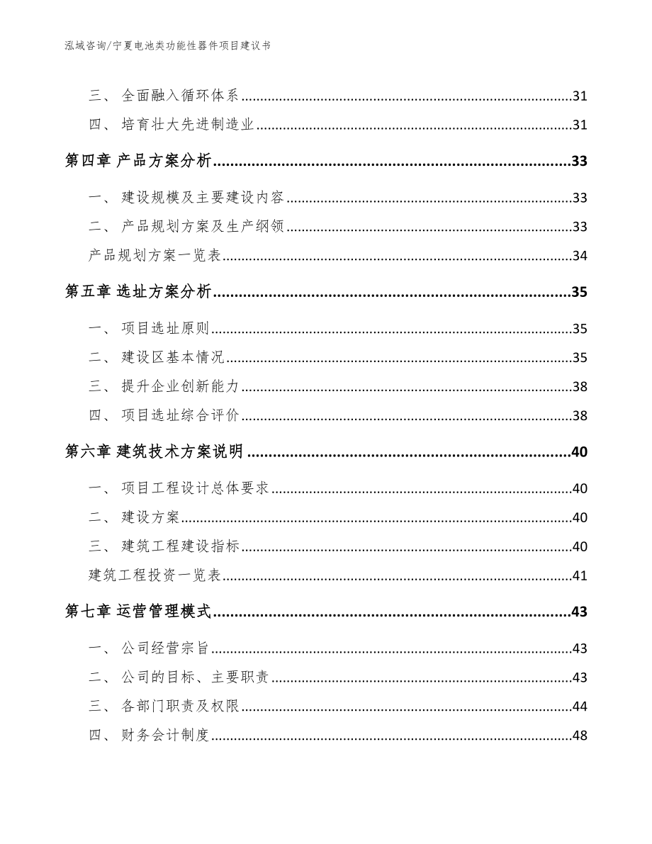 宁夏电池类功能性器件项目建议书模板_第2页