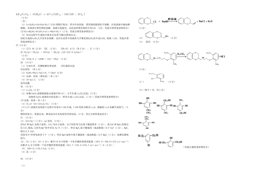 理科综合能力测试key.doc_第3页