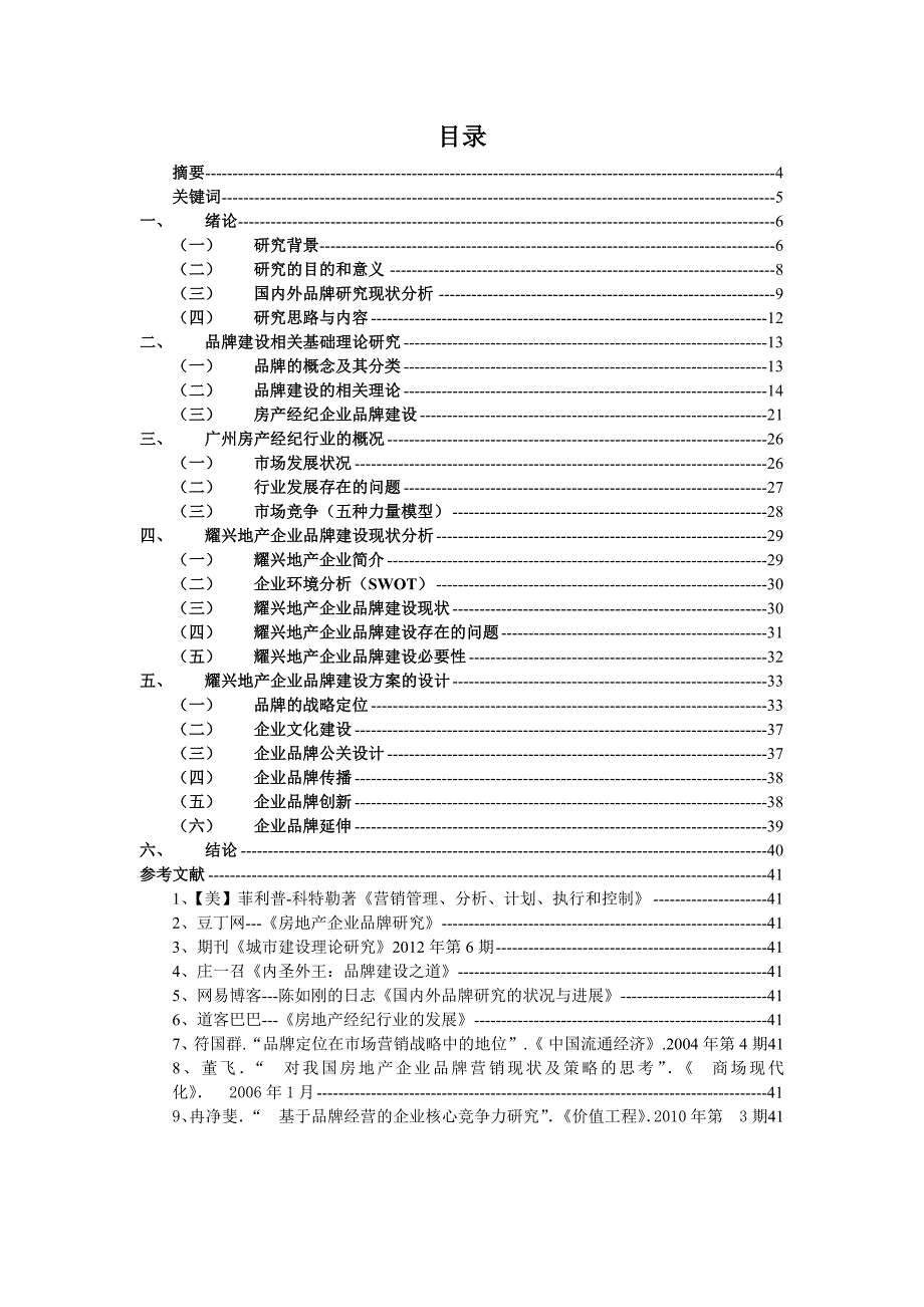 某地产公司品牌建设探讨_第2页