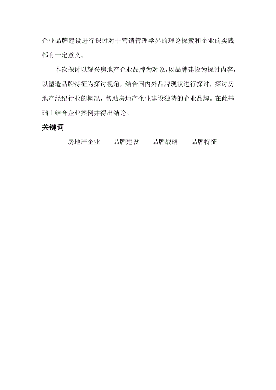 某地产公司品牌建设探讨_第4页