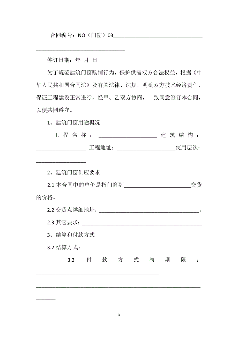 承揽加工合同模板汇编5篇.doc_第3页