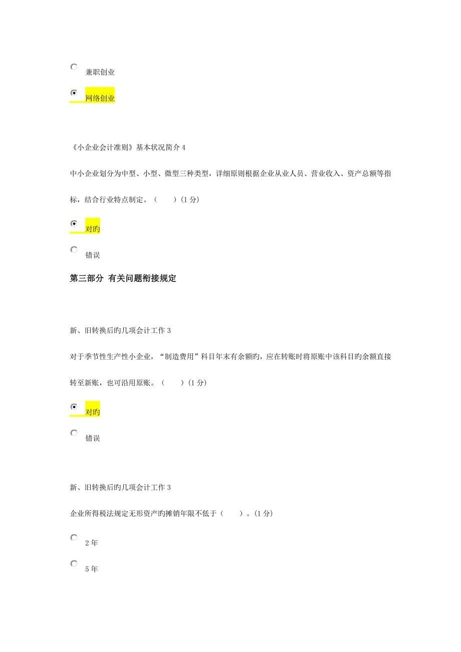 2023年广东省会计继续教育.docx_第5页