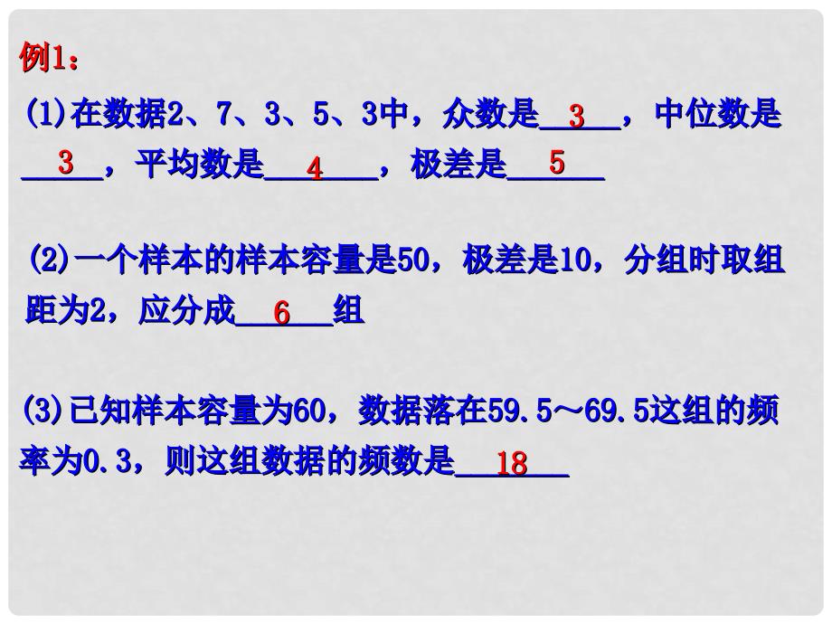 八年级数学下册 第三章《频数分布及其图形》课件 浙教版_第4页