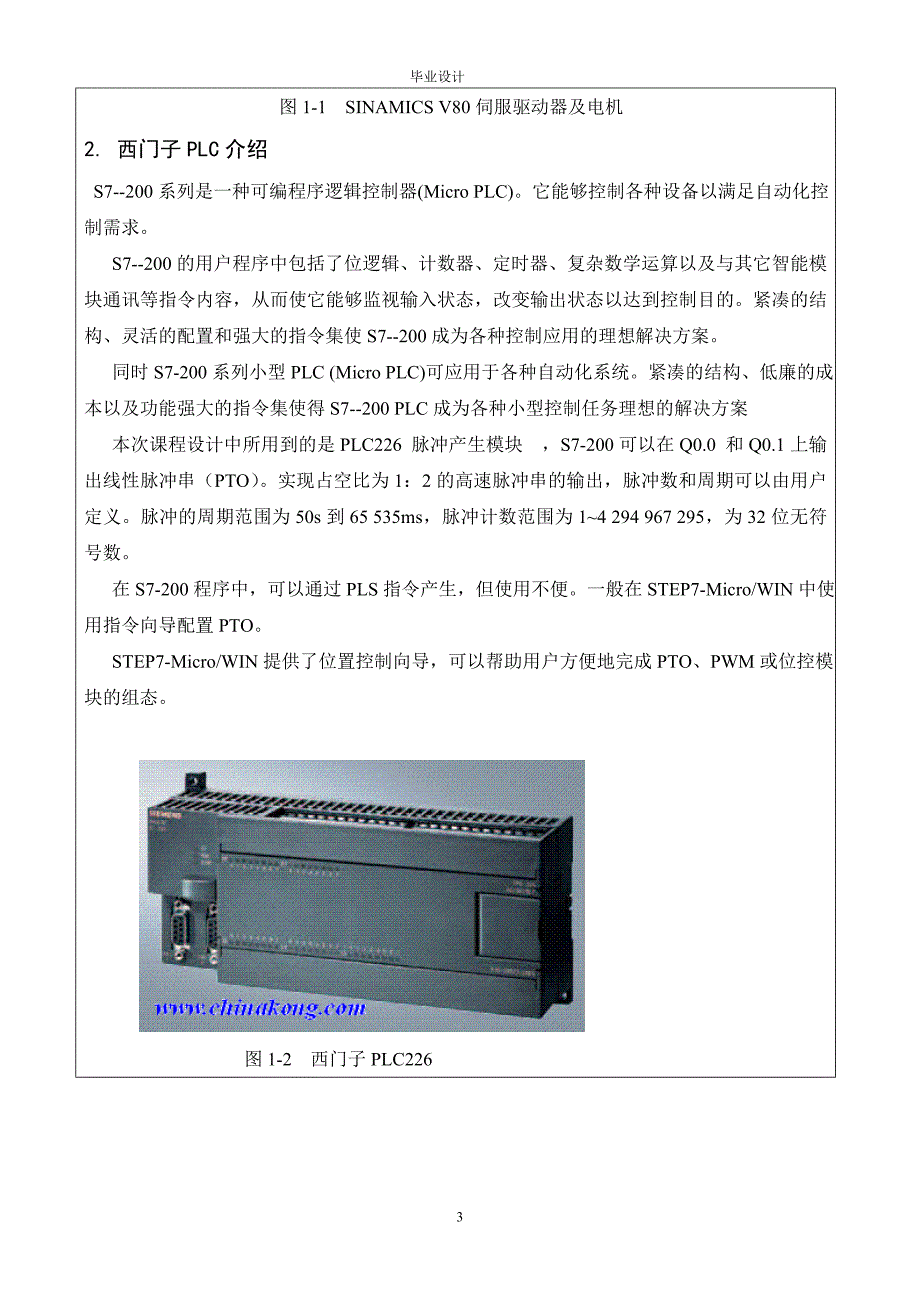 基于西门子PLC的伺服系统控制的X轴、Y轴运动开题报告_第3页