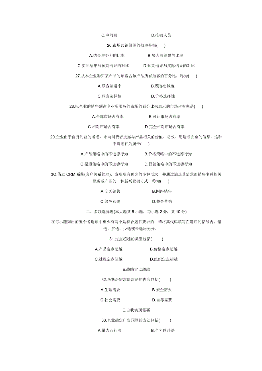 2023年高自考市场营销学试题及答案_第4页