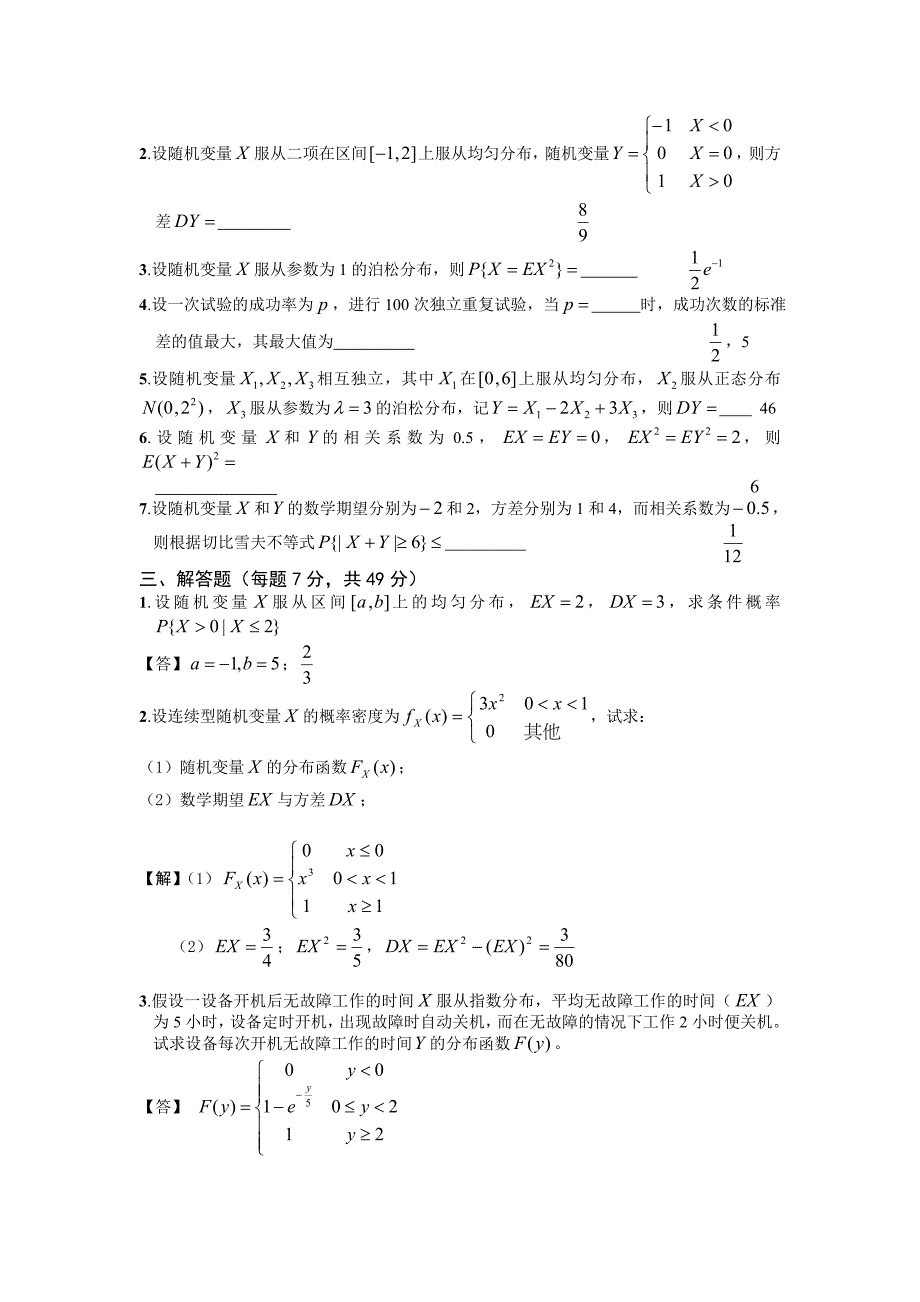 概率论与数理统计-第四与五章练习答案_第2页