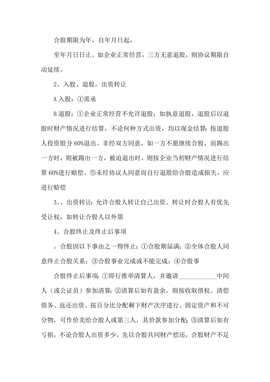 有关股份合同模板汇编10篇_第4页