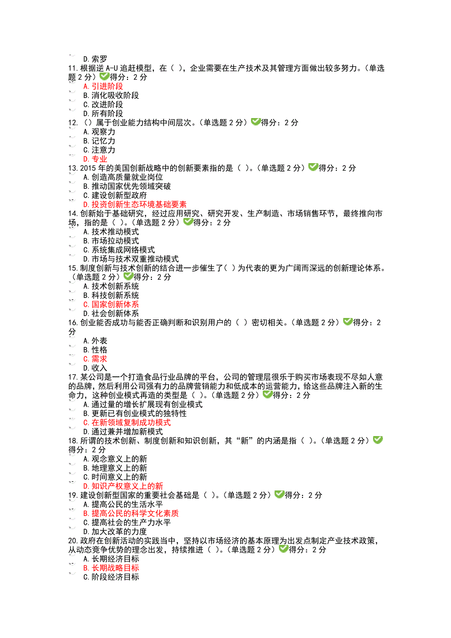 广西专业技术人员创新与创业能力建设考试答案_第2页