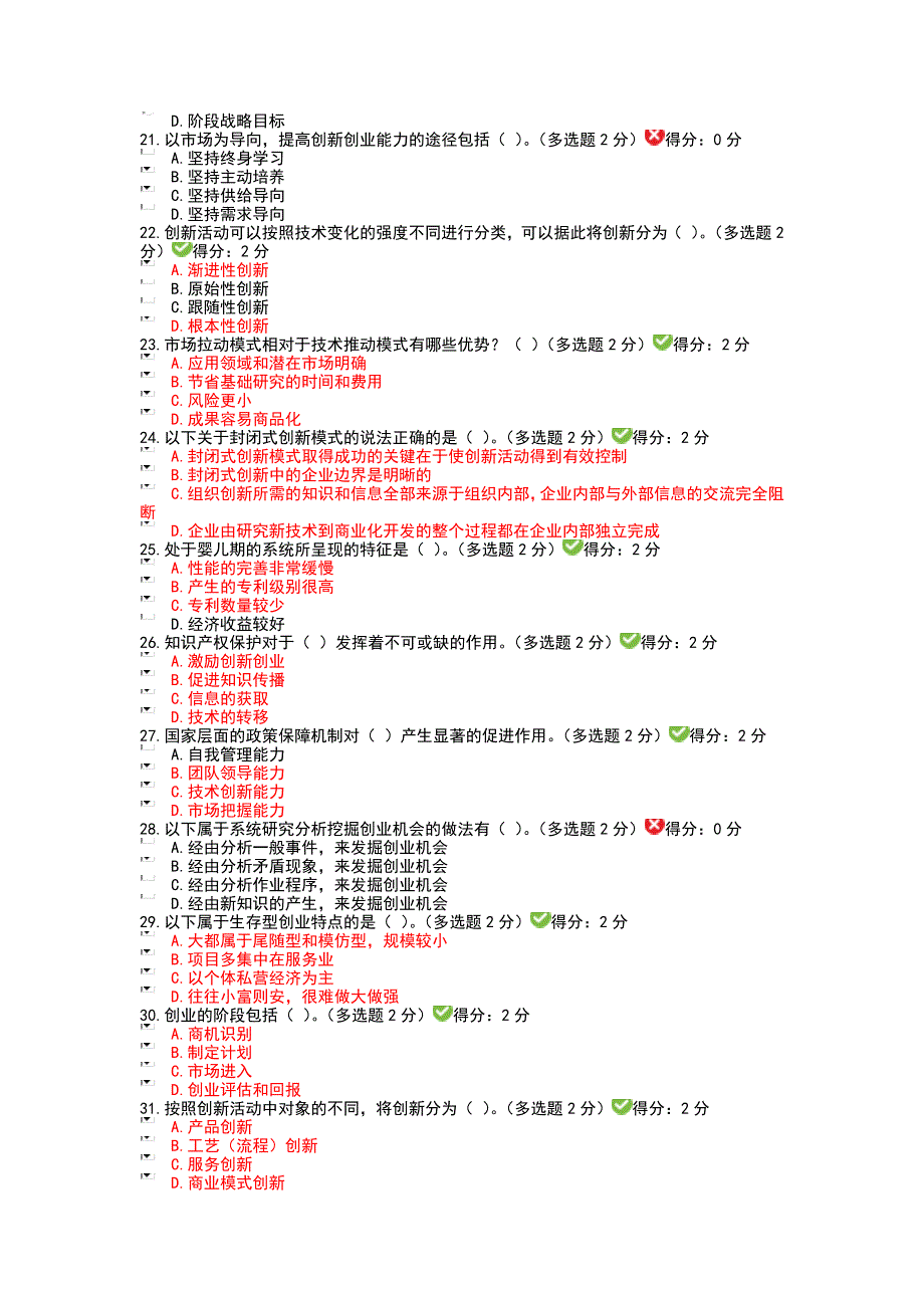 广西专业技术人员创新与创业能力建设考试答案_第3页