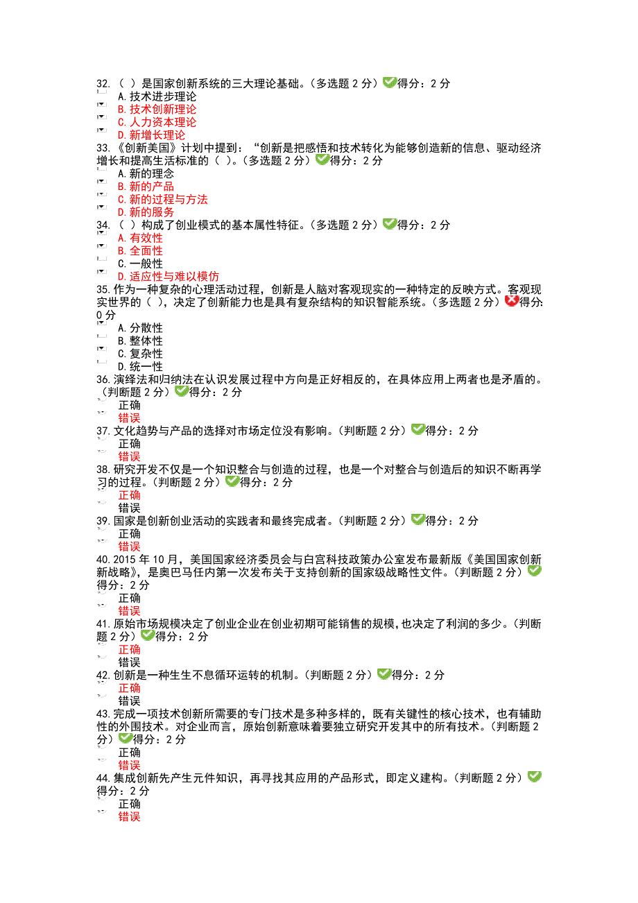 广西专业技术人员创新与创业能力建设考试答案_第4页