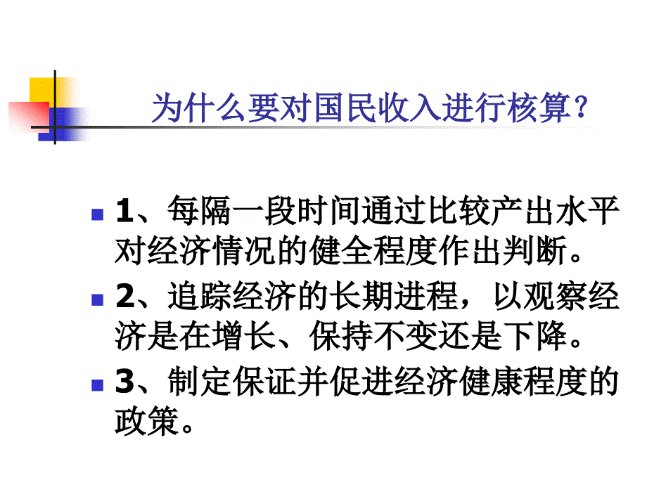 会计学国民收入核算_第2页