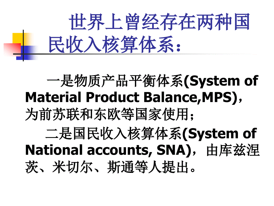 会计学国民收入核算_第4页