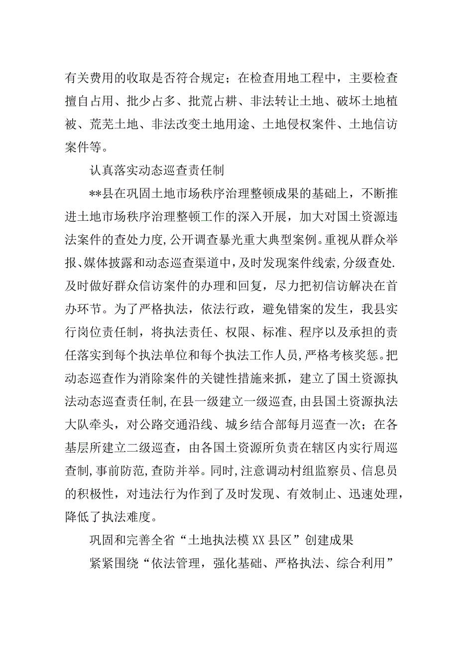 县国土资源局执法检查工作经验材料.doc_第2页