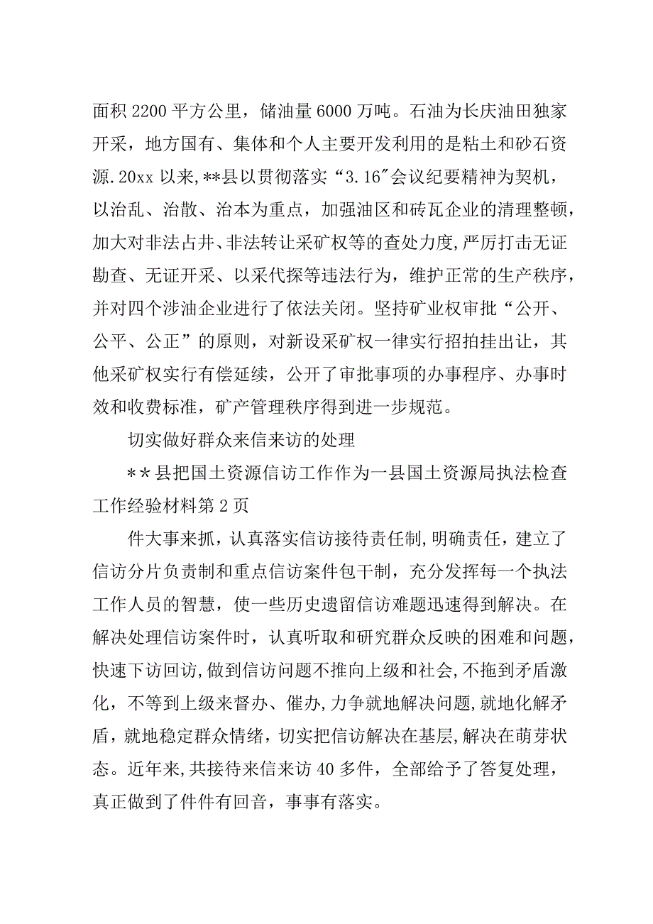 县国土资源局执法检查工作经验材料.doc_第4页