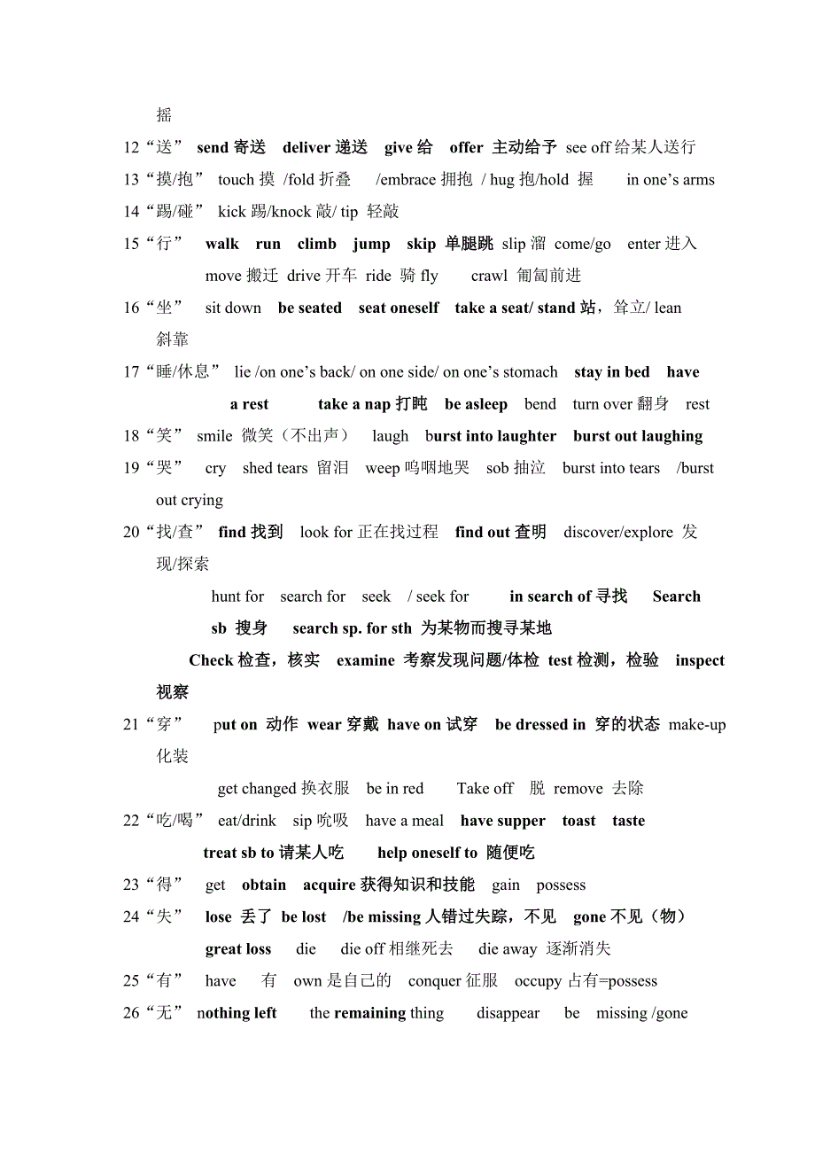 2014高考英语一轮复习-完型填空常用单词及词组_第2页