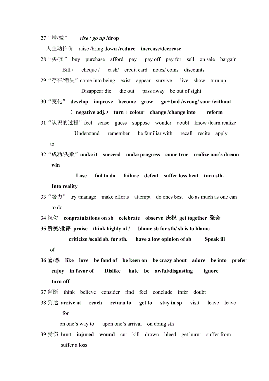 2014高考英语一轮复习-完型填空常用单词及词组_第3页