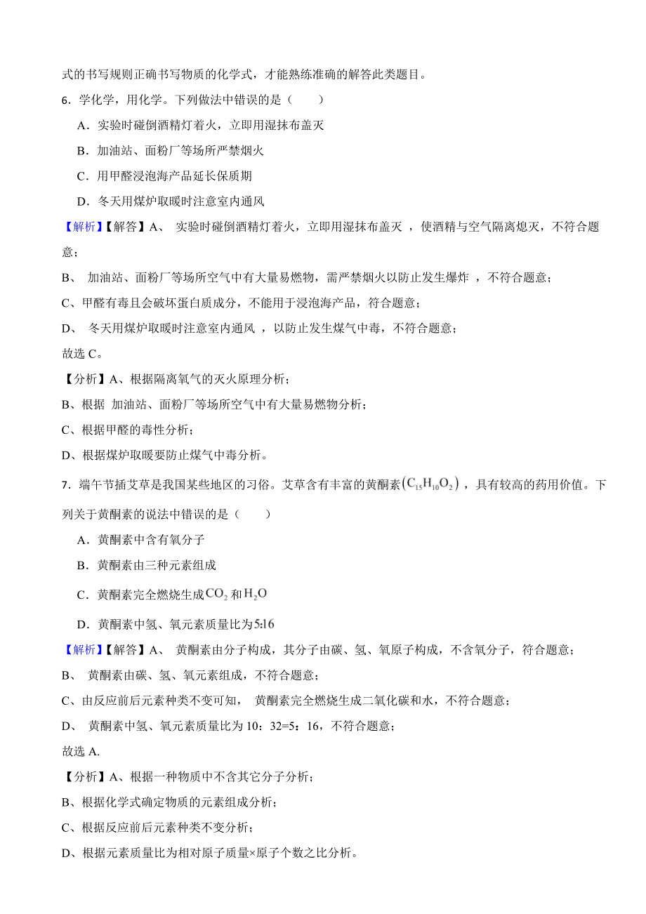 山东省临沂市2023年中考化学试题（附真题答案）.docx_第3页