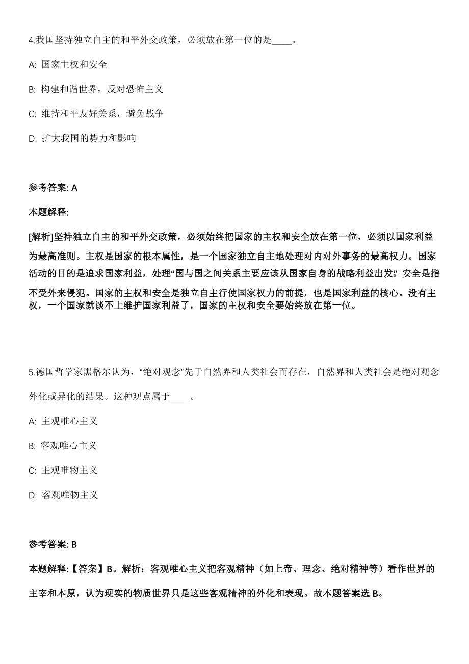 广州海珠区新港街道2021年招聘第三批雇员冲刺卷第十一期（附答案与详解）_第3页