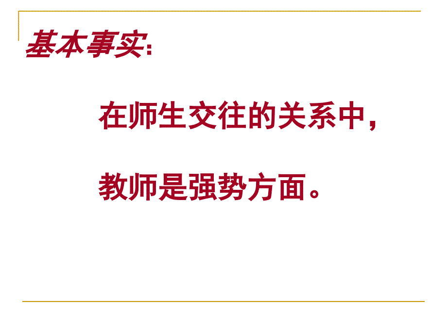 班主任的心理健康教育技能80_第2页