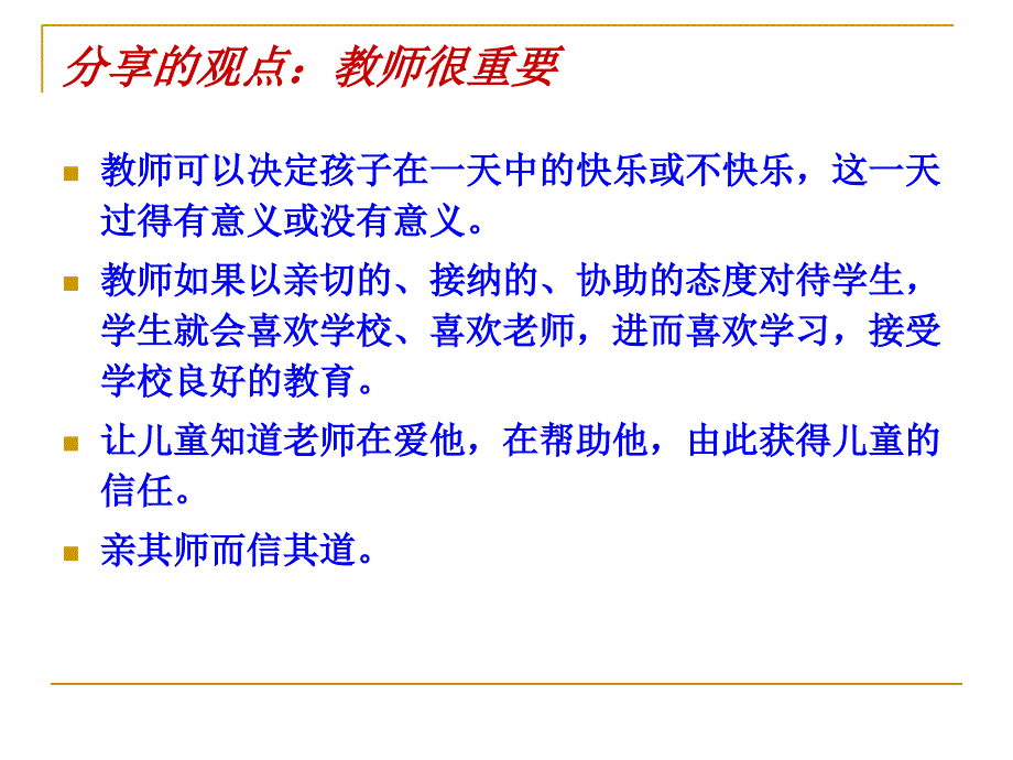 班主任的心理健康教育技能80_第4页