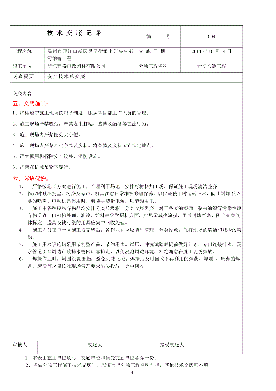 电气、给排水工地进程安全技术交底_第4页