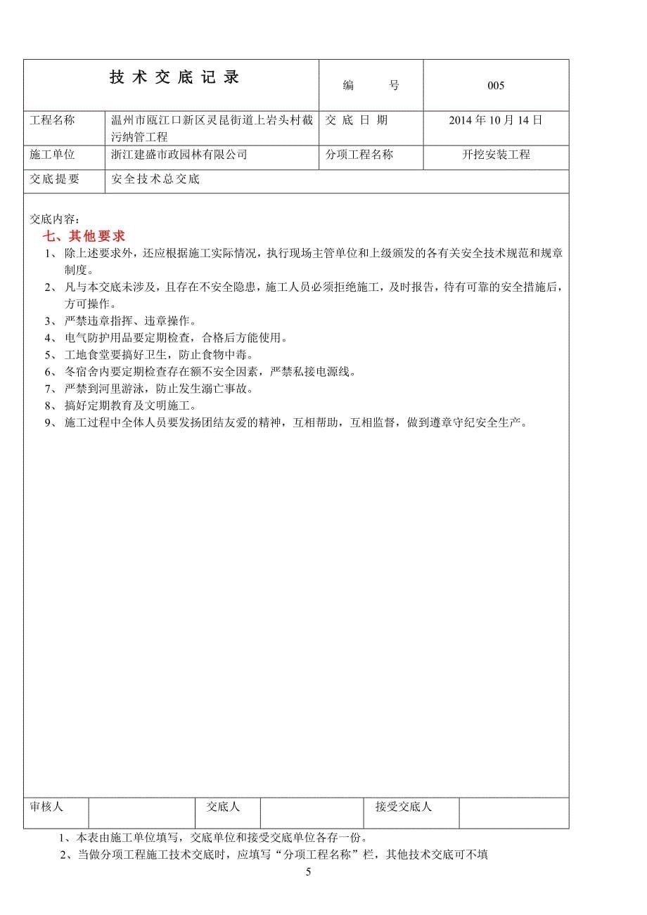 电气、给排水工地进程安全技术交底_第5页