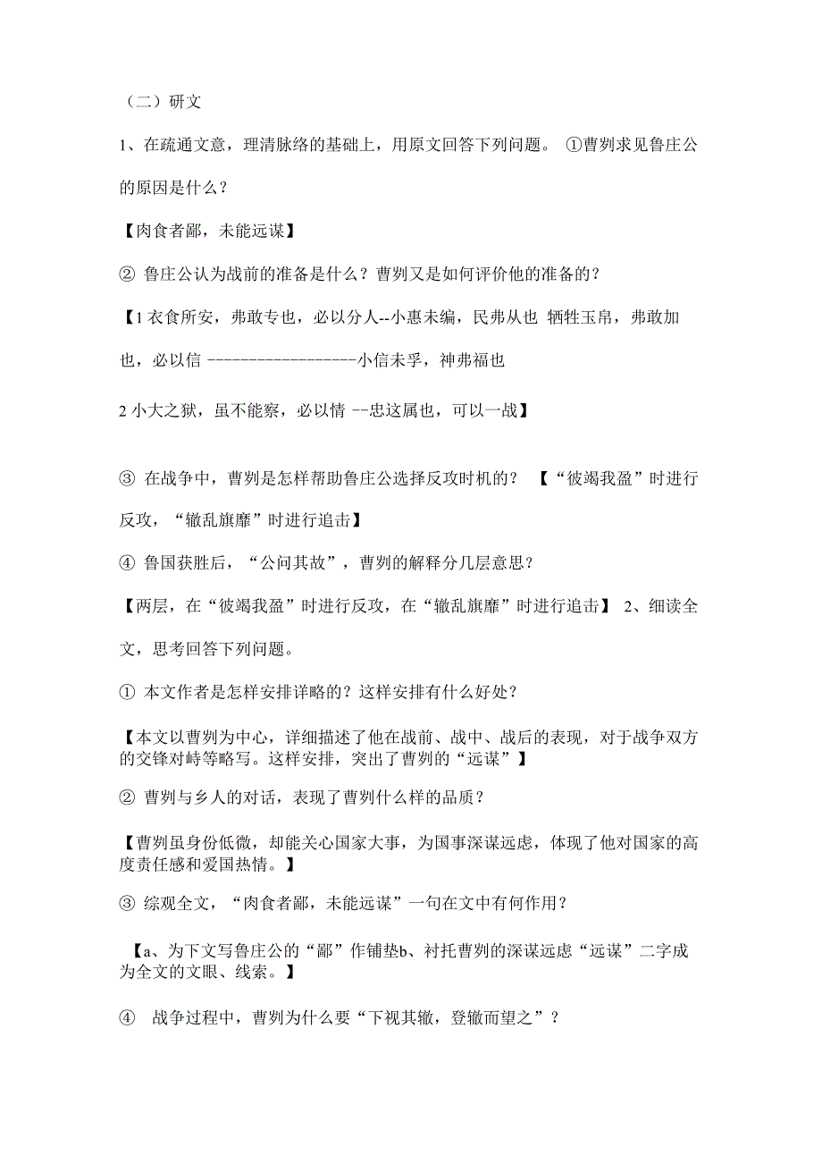 13《曹刿论战》导学案及答案_第3页