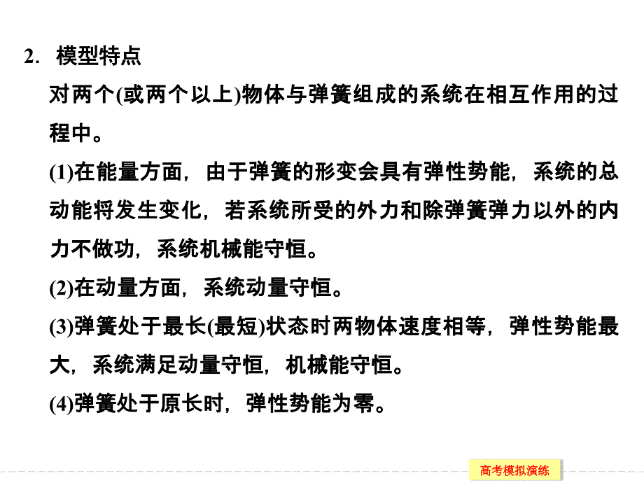 高考粤教版大一轮复习配套第六章能力课ppt课件_第3页