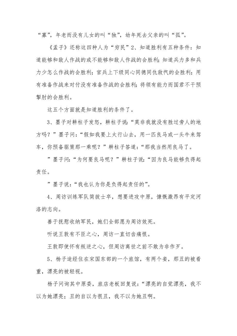 举 古汉语举古文解释 古汉语中以的意思_第5页