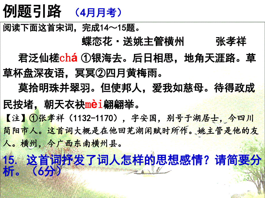 分析诗歌的思想感情课件_第4页