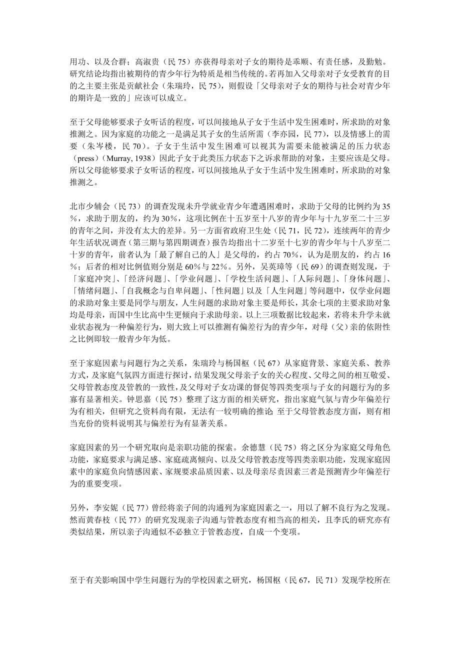 自我伤害行为现象.doc_第5页