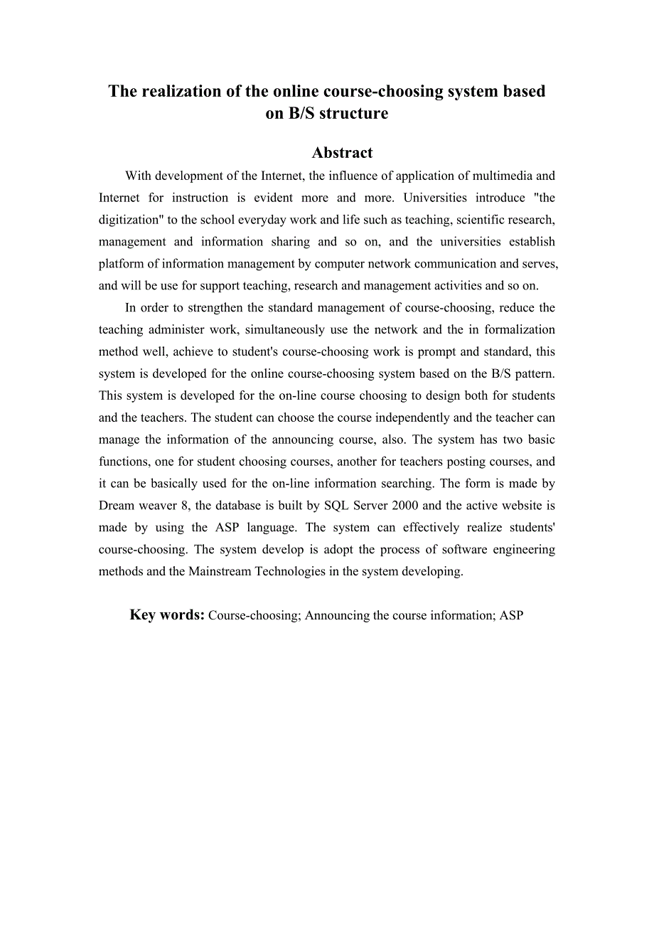 毕业论文——基于BS结构的学生在线选课系统的实现_第2页