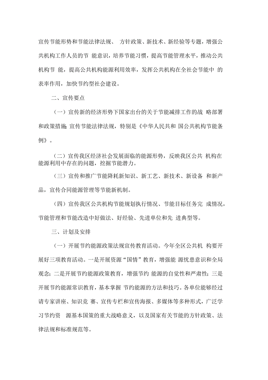 节能宣传培训方案_第2页