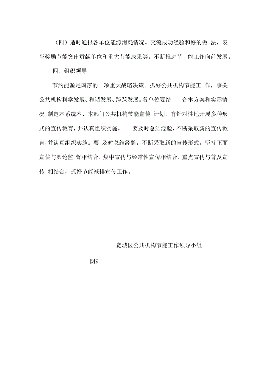 节能宣传培训方案_第4页