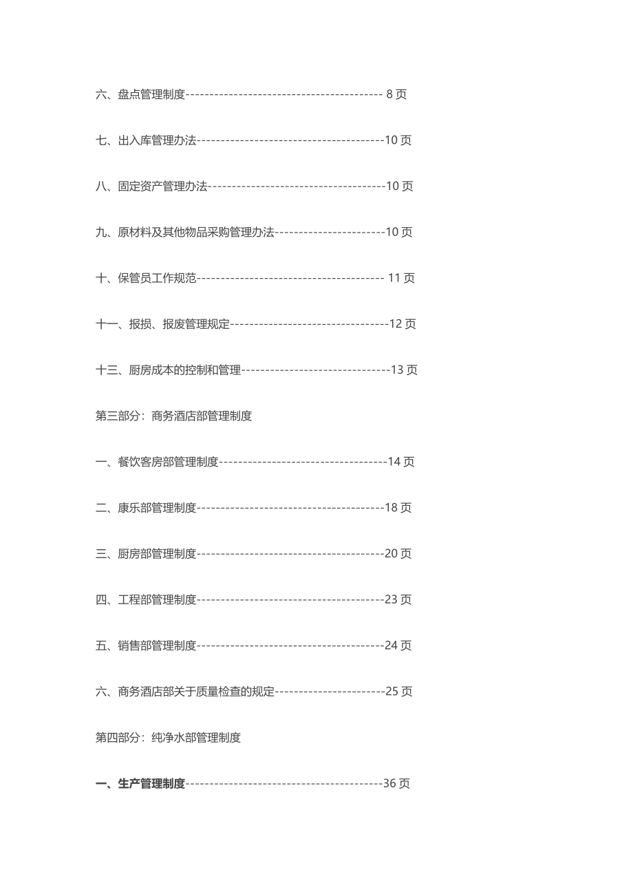酒店餐饮-管理制度大全.doc_第2页