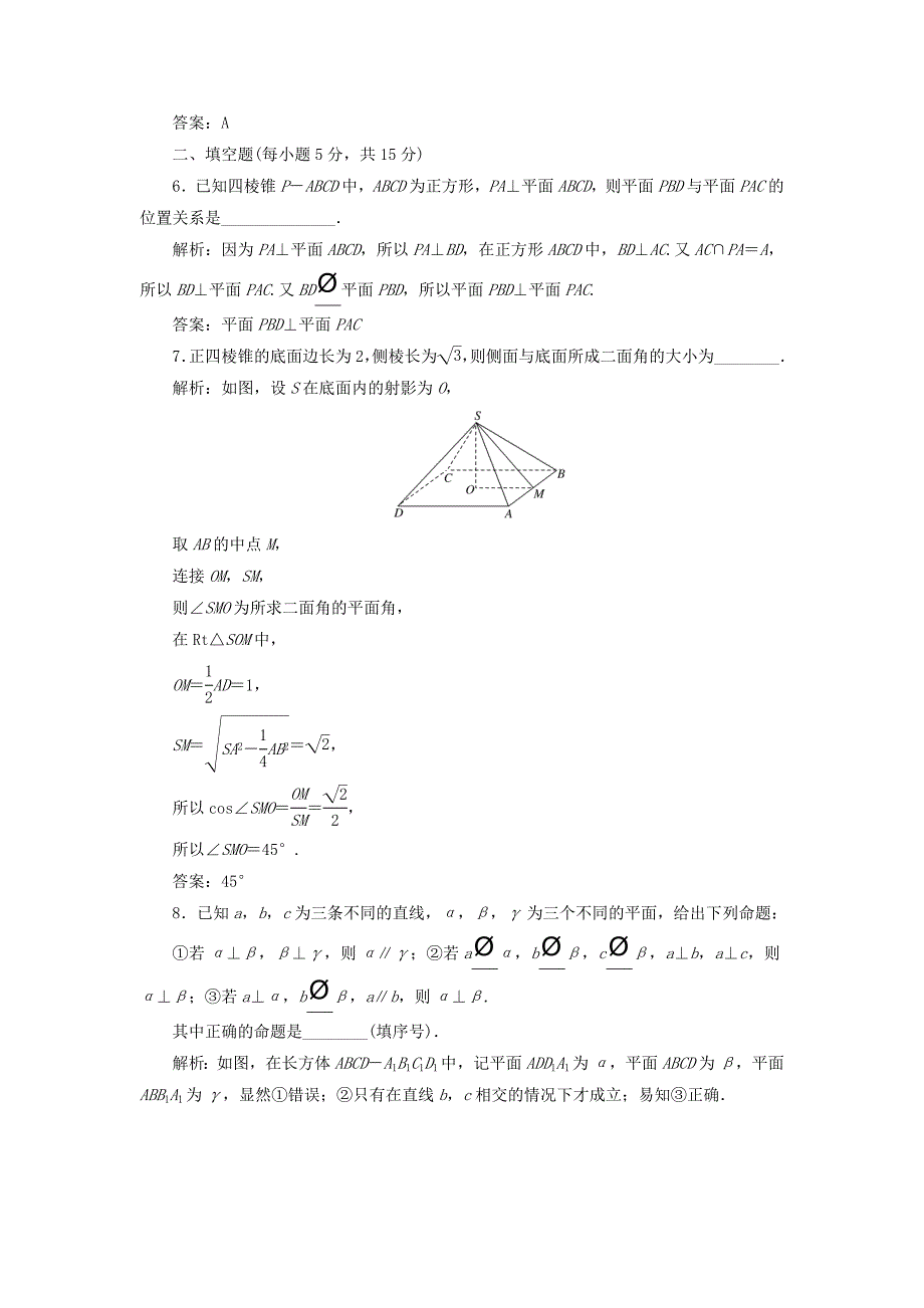 高中数学课时作业91.6垂直关系北师大版必修21130453_第3页