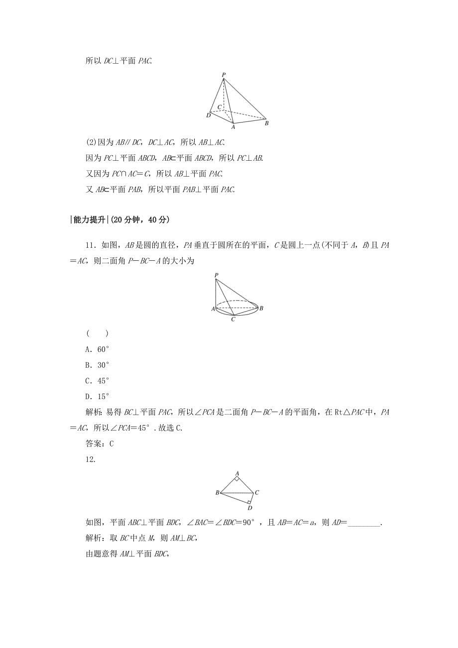 高中数学课时作业91.6垂直关系北师大版必修21130453_第5页