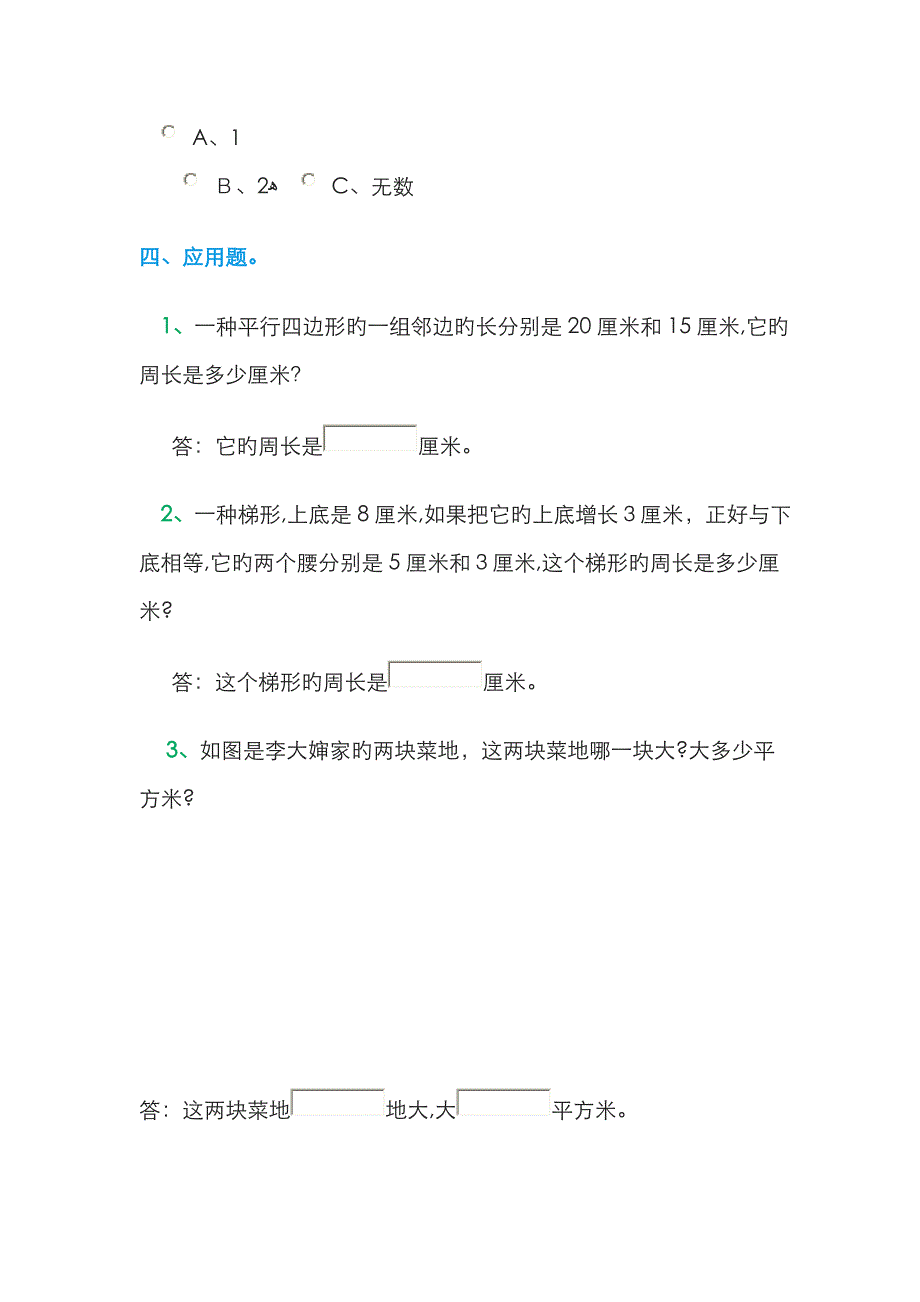 平行四边形和梯形练习题_第3页