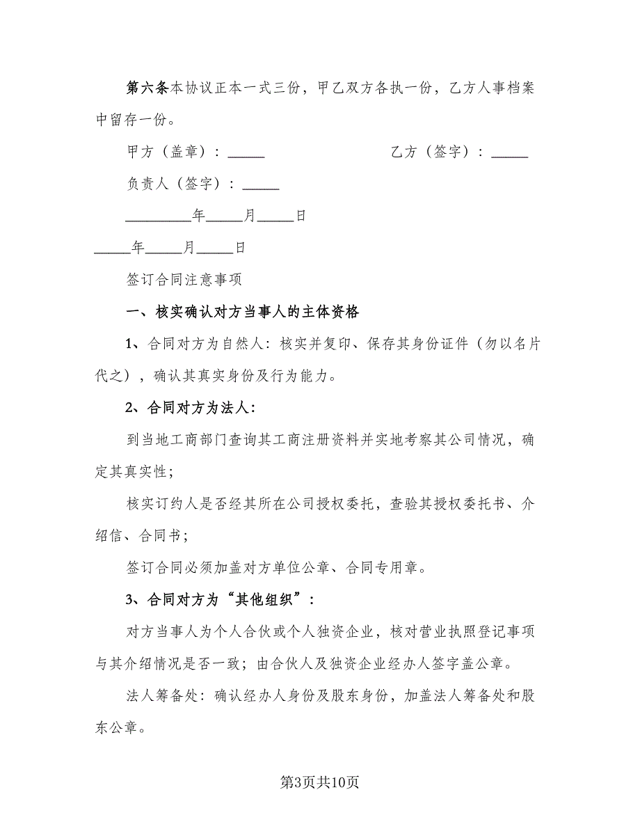 失业人员自谋职业协议书样本（五篇）.doc_第3页