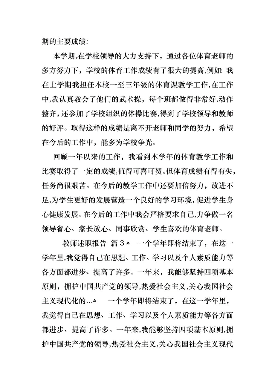 关于教师述职报告集锦十篇_第4页