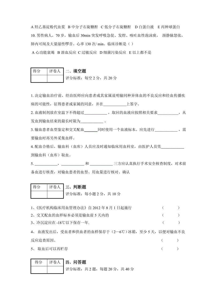 输血培训试题及答案_第2页