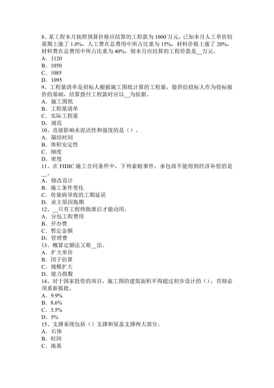 2016年上半年江西省造价工程师工程计价：指数考试试题.docx_第2页