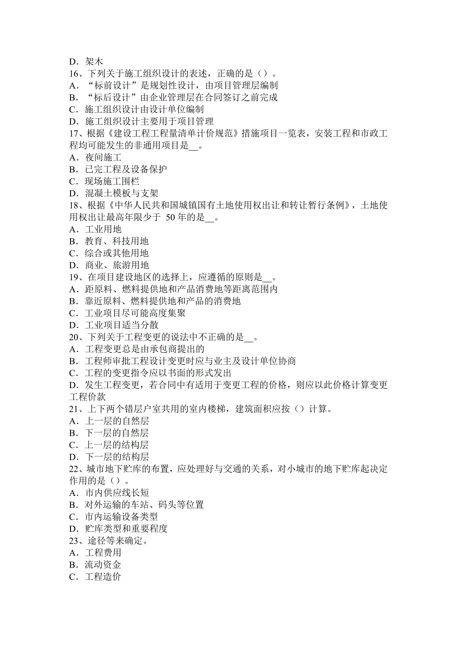 2016年上半年江西省造价工程师工程计价：指数考试试题.docx_第3页