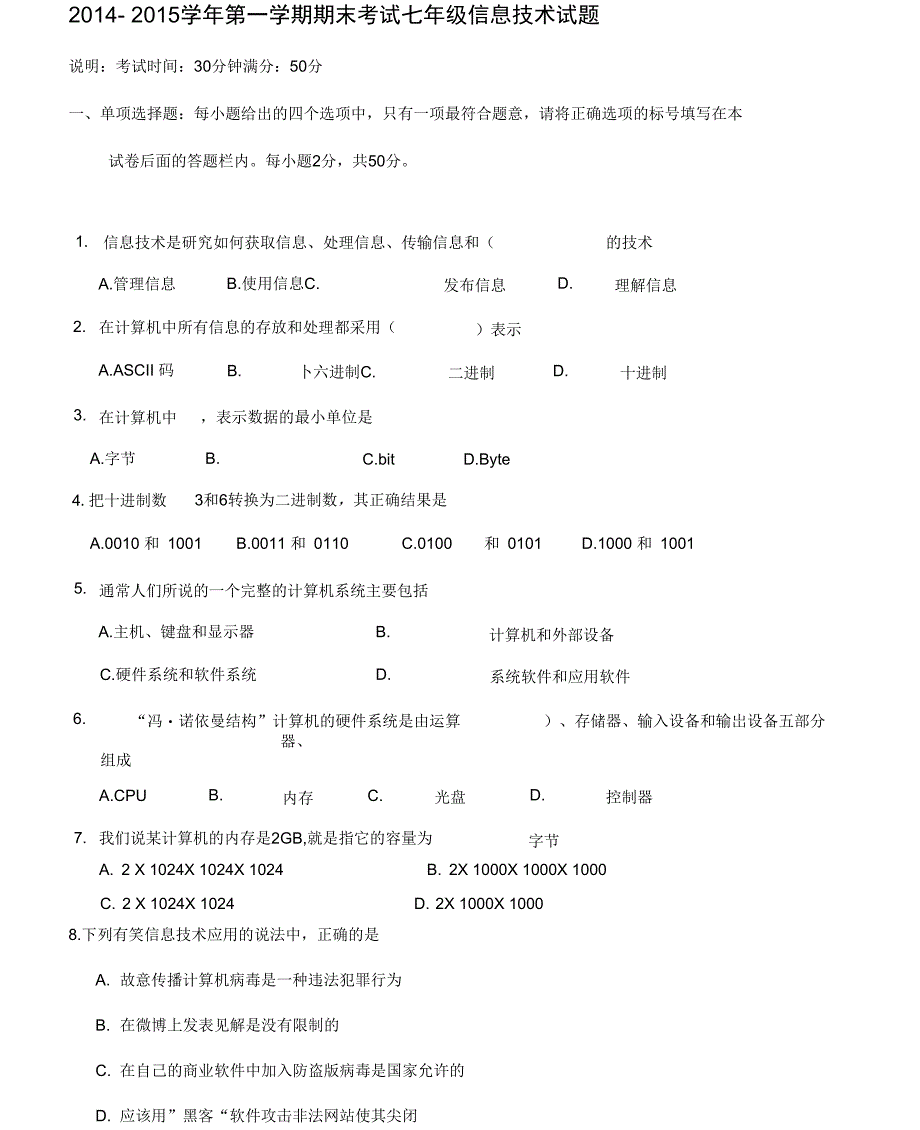 七年级信息技术上学期期末考试试题-新人教版_第1页