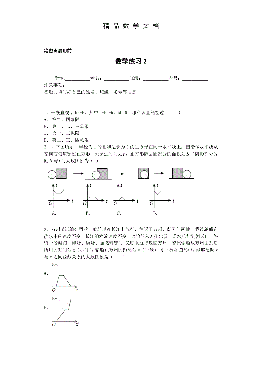 最新 苏科版八年级上数学第五单元练习试卷及答案_第1页